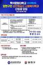 백석문화대학교 2025학년도 양천구민 성인학습자 사회복지학과 신입생 모집(정규 전문대학 과정)